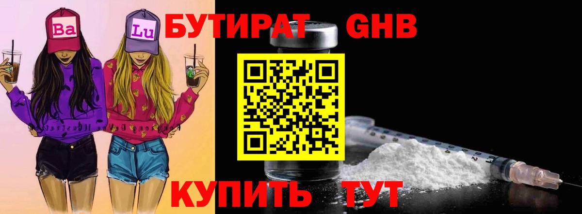 Славянск-на-Кубани  БУТИРАТ вода  Вход с VPN 
