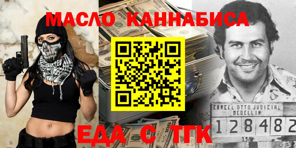 Еда ТГК марихуана  Вход с VPN  Славянск-на-Кубани 