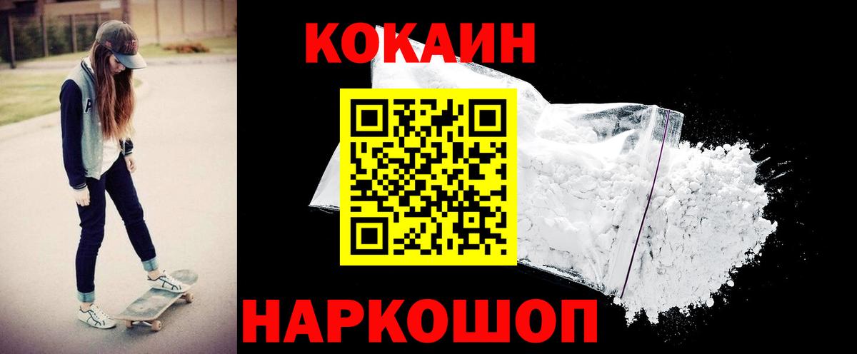 COCAIN VHQ Славянск-на-Кубани