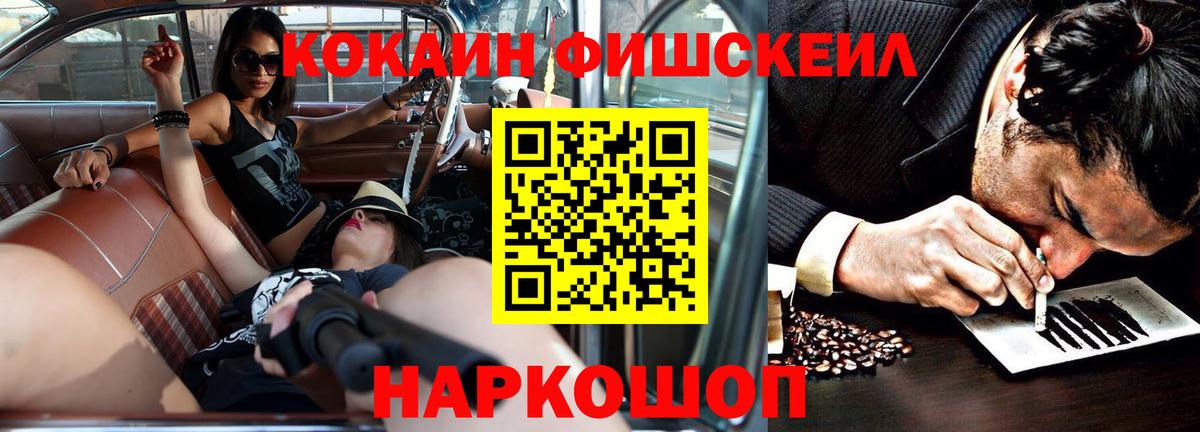 Кокаин  Кокаин Fish Scale  Cocaine Эквадор  Вход с VPN  Славянск-на-Кубани 
