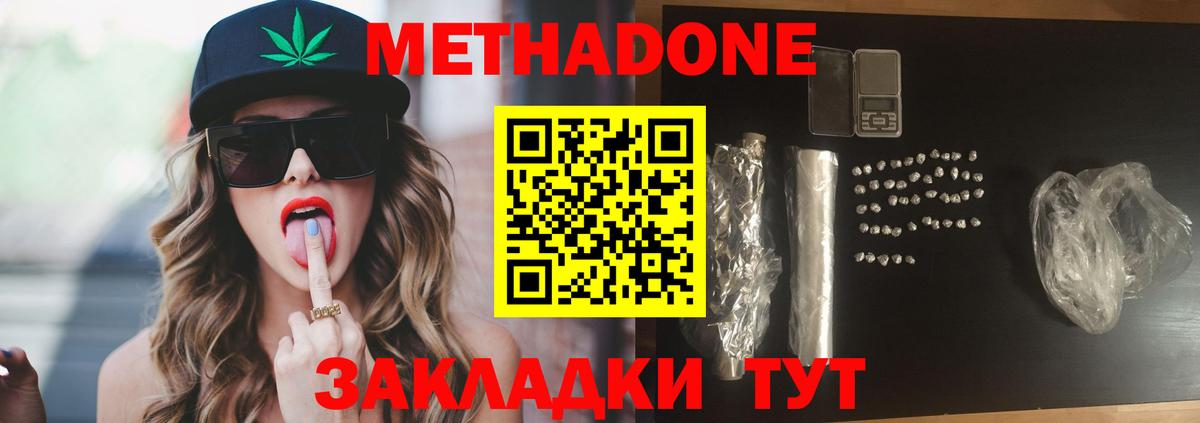Славянск-на-Кубани  МЕТАДОН белоснежный  Вход с VPN 
