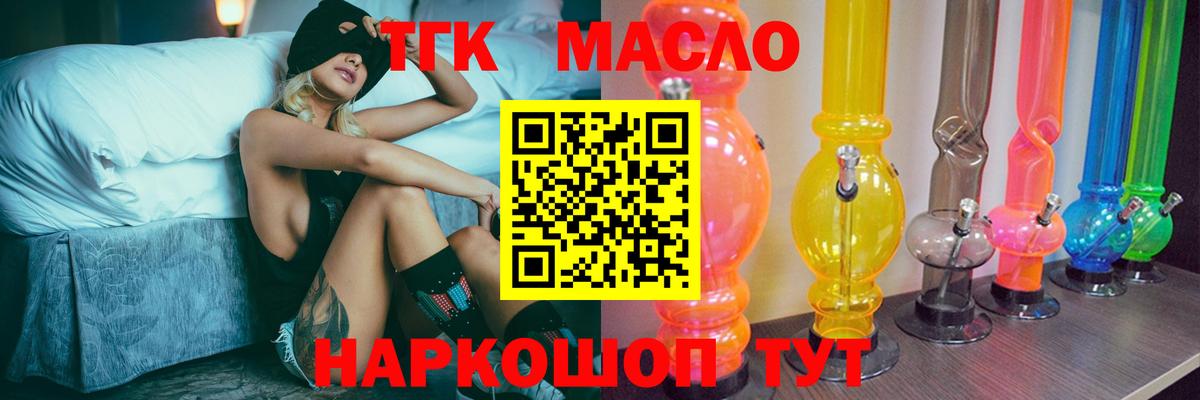 ТГК THC oil  ТГК вейп с тгк  купить  цена  Славянск-на-Кубани  Вход с VPN 